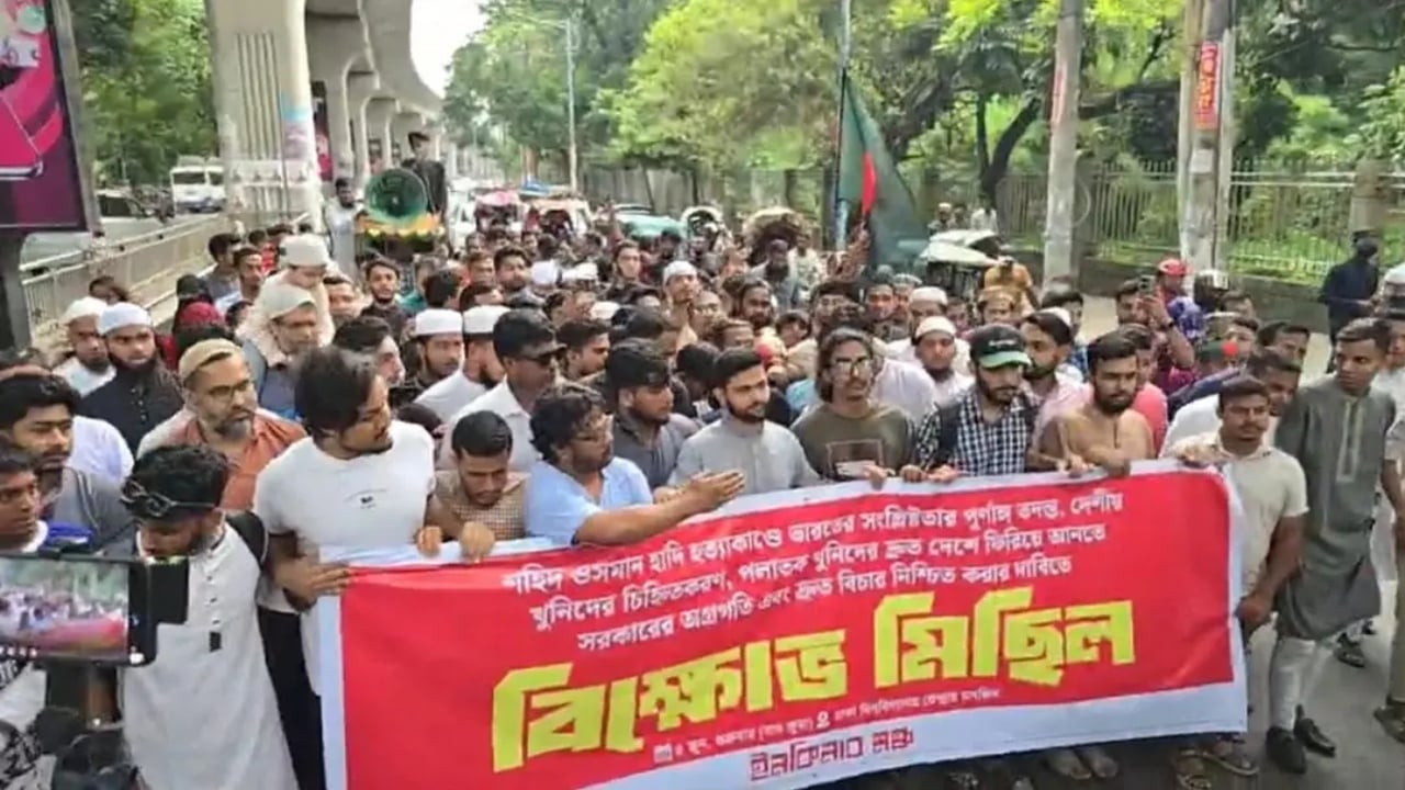 হাদি হত্যার বিচারের দাবিতে ইনকিলাব মঞ্চের বিক্ষোভ