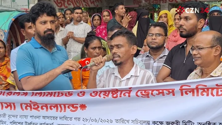 
চার মাসের বকেয়া বেতনের দাবিতে নাসা গ্রুপের শ্রমিকদের বিক্ষোভ
