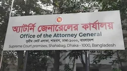 অতিরিক্ত অ্যাটর্নি জেনারেলসহ চার আইন কর্মকর্তার পদত্যাগ