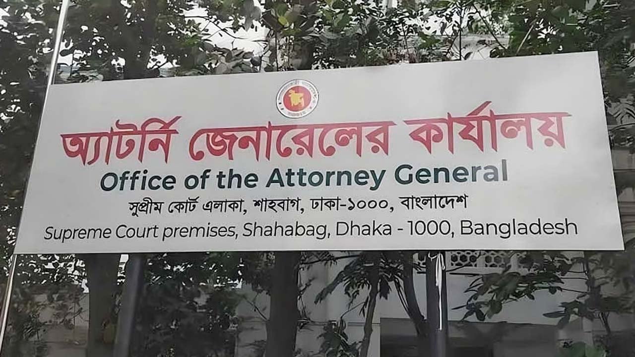 অতিরিক্ত অ্যাটর্নি জেনারেলসহ চার আইন কর্মকর্তার পদত্যাগ