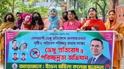 ইডেন কলেজ ছাত্রদলের উদ্যোগে ডেঙ্গু প্রতিরোধে পরিচ্ছন্নতা অভিযান