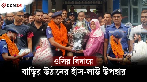 হরিরামপুরে ওসির ব্যতিক্রমী বিদায়, ফুলের সঙ্গে হাঁস-লাউ
