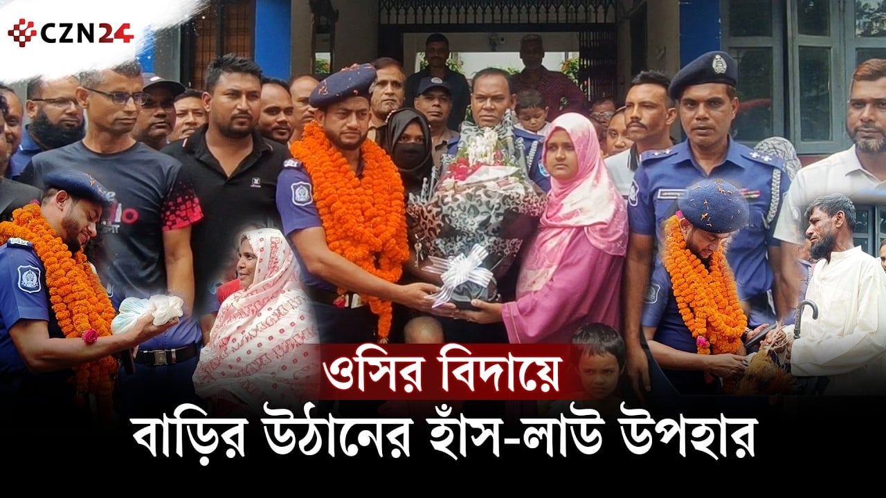 
হরিরামপুরে ওসির ব্যতিক্রমী বিদায়, ফুলের সঙ্গে হাঁস-লাউ