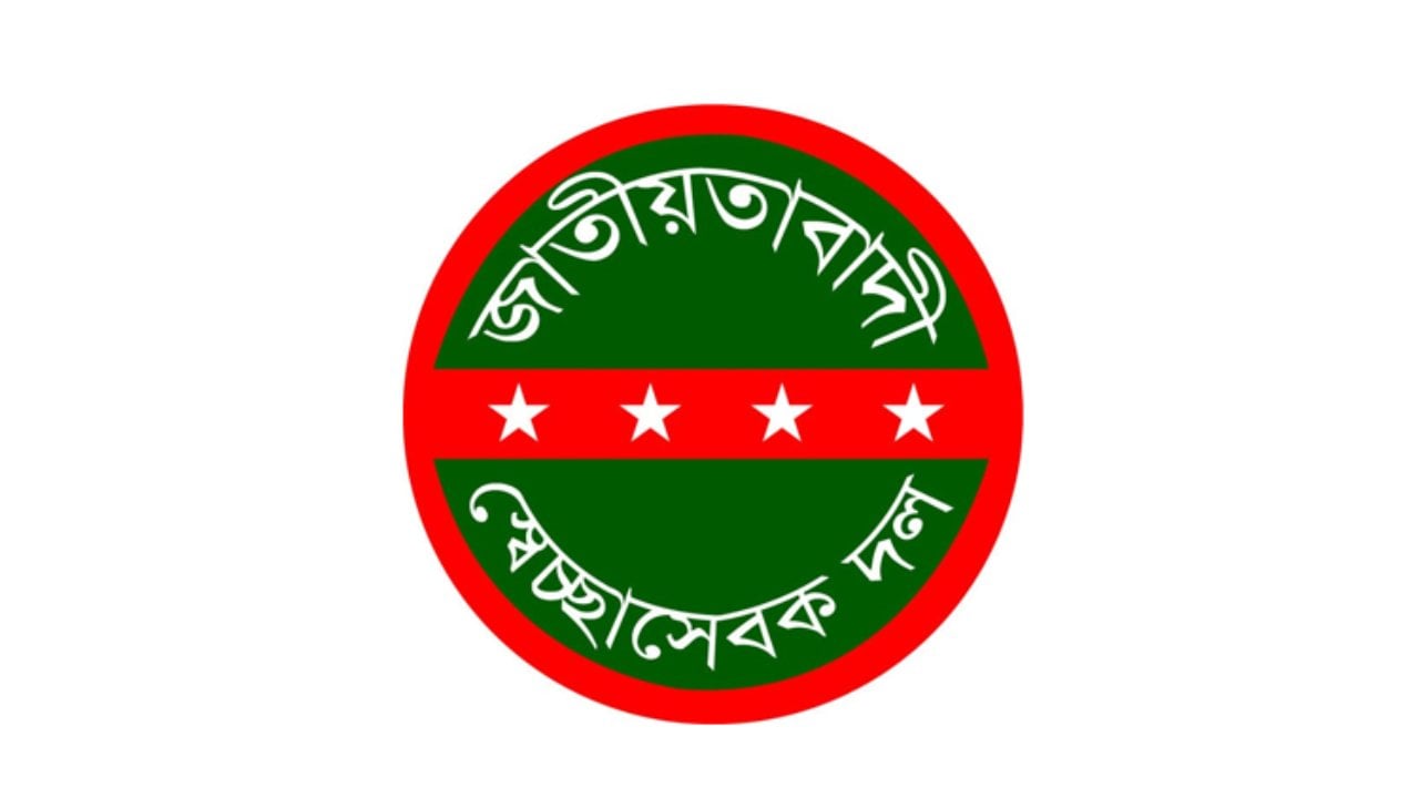 ভাঙ্গা উপজেলা স্বেচ্ছাসেবক দলের আহ্বায়ক কমিটি বিলুপ্ত