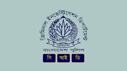 পাচারের টাকা ফিরিয়ে এনেছে সিআইডি, ভুক্তভোগীরা পাবে কবে