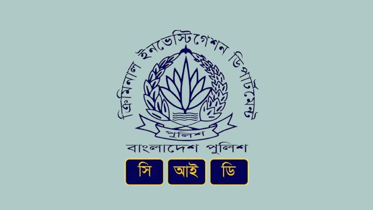 পাচারের টাকা ফিরিয়ে এনেছে সিআইডি, ভুক্তভোগীরা পাবে কবে