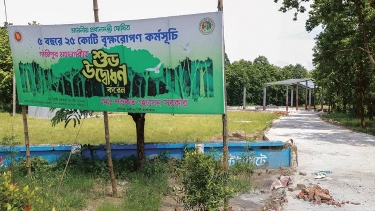 বর্জ্য স্টেশন হচ্ছে ভাওয়াল জাতীয় উদ্যানে, হুমকিতে বন্যপ্রাণী