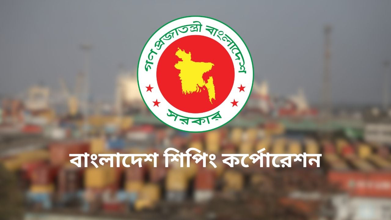 বাংলাদেশ শিপিং কর্পোরেশনে ১ লাখ ৩০ হাজার টাকা বেতনে চাকরি