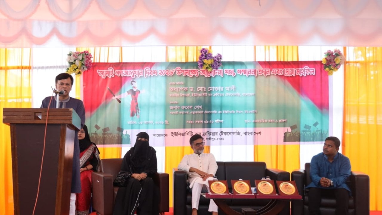 নতুন বাংলাদেশ গঠনের প্রত্যয় জুলাই গণঅভ্যুত্থান_ ইউএফটিবি উপাচার্য