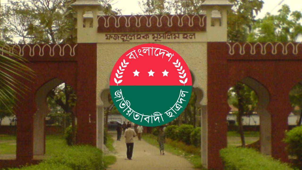 ঢাবির হলে শিক্ষার্থী হেনস্তা: প্রাধ্যক্ষের বিরুদ্ধে তদন্তের দাবি ছাত্রদলের