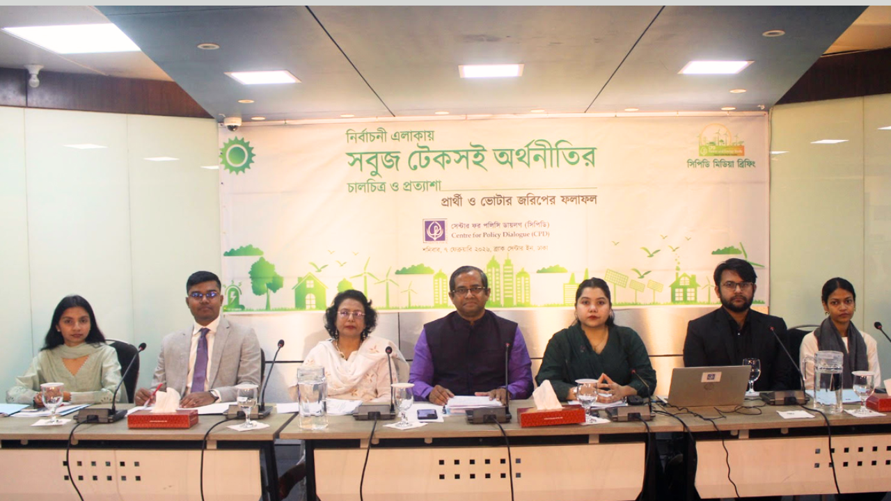 গণভোটের ফল নিয়ে গ্রহণযোগ্যতার প্রশ্ন থাকতে পারে: সিপিডি