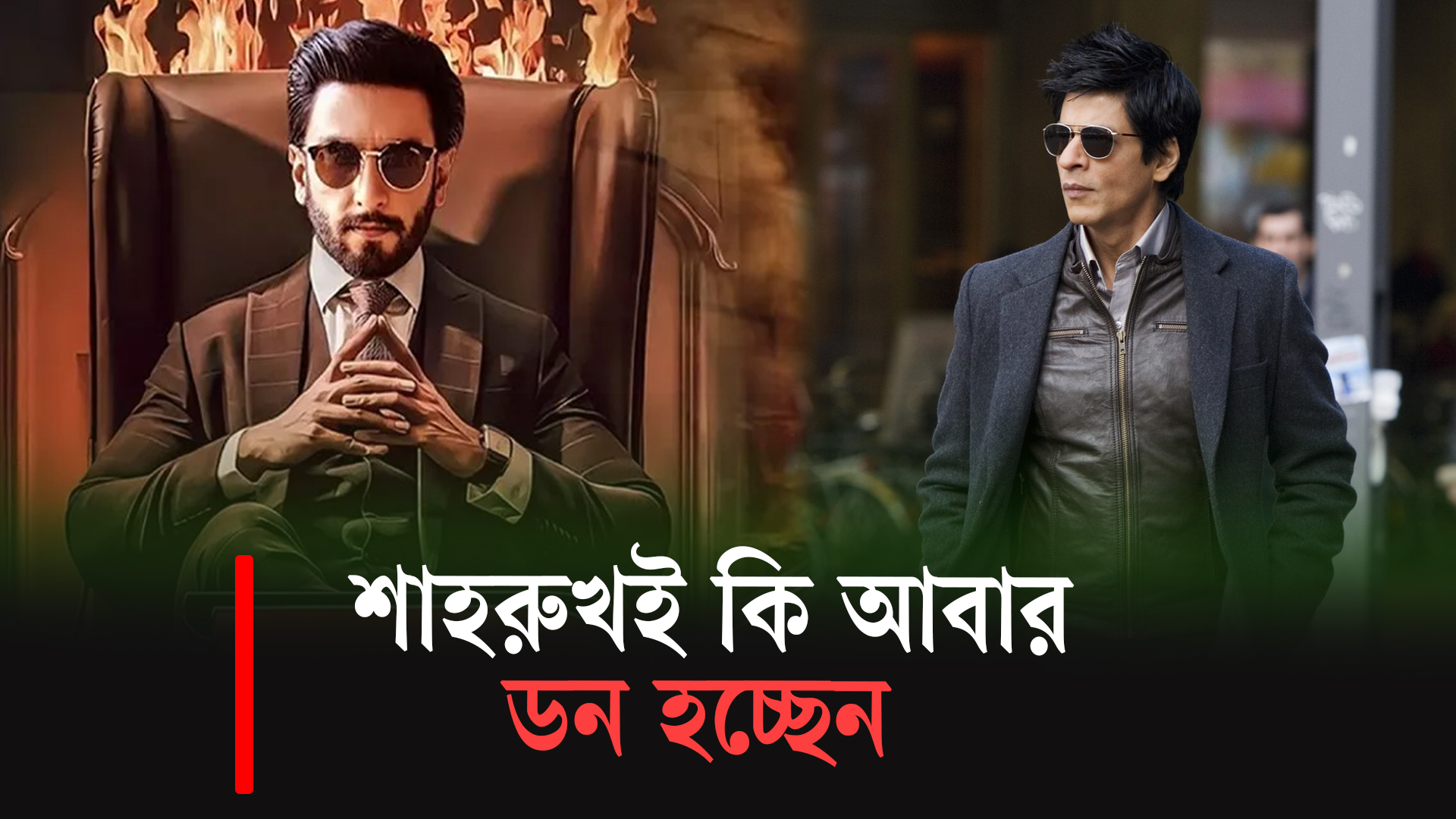শাহরুখই কি আবার ডন হচ্ছেন