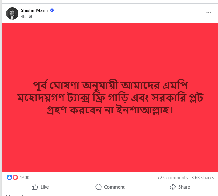 প্রিম কোর্টের জ্যেষ্ঠ আইনজীবী মোহাম্মদ শিশির মনিরের ফেসবুক পোস্ট