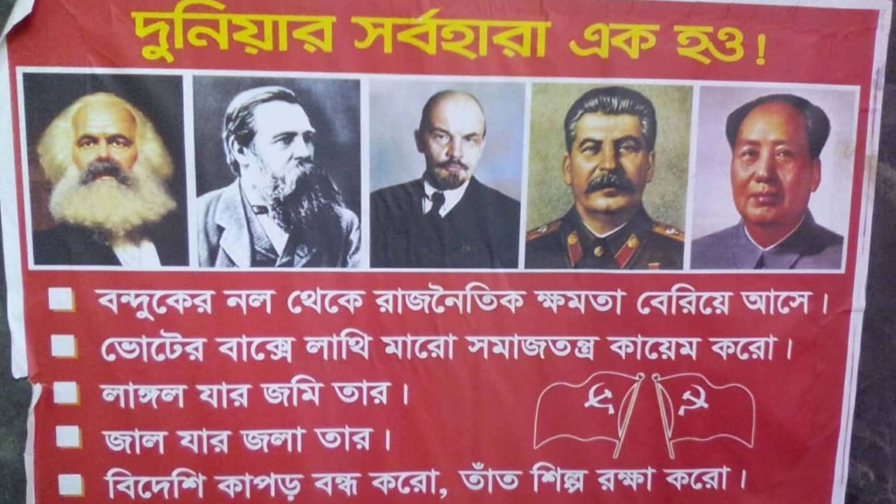 পাবনায় চরমপন্থী ‘লাল পতাকা’র পোস্টারিং