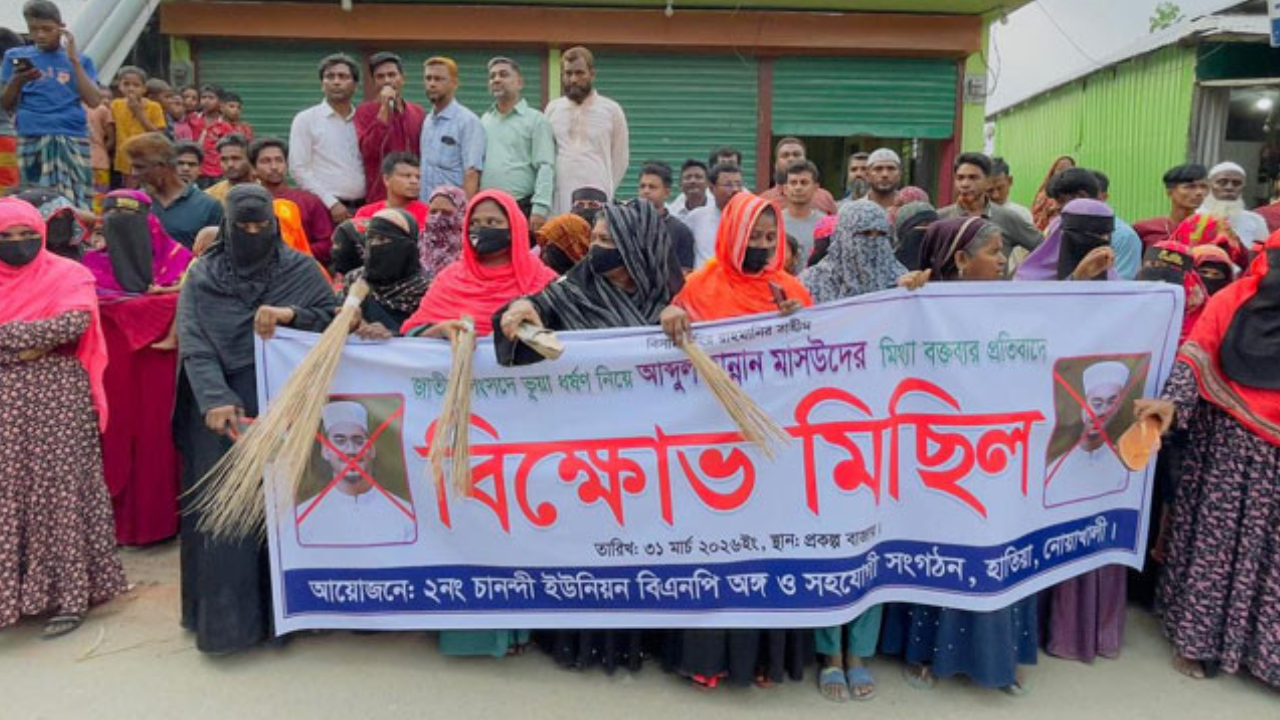 এমপি হান্নান মাসউদের বিরুদ্ধে ঝাড়ুমিছিল