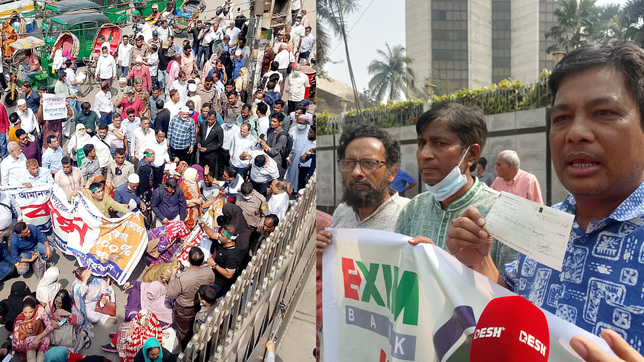 সম্মিলিত ইসলামী ব্যাংকের আমানতকারীদের বিক্ষোভ