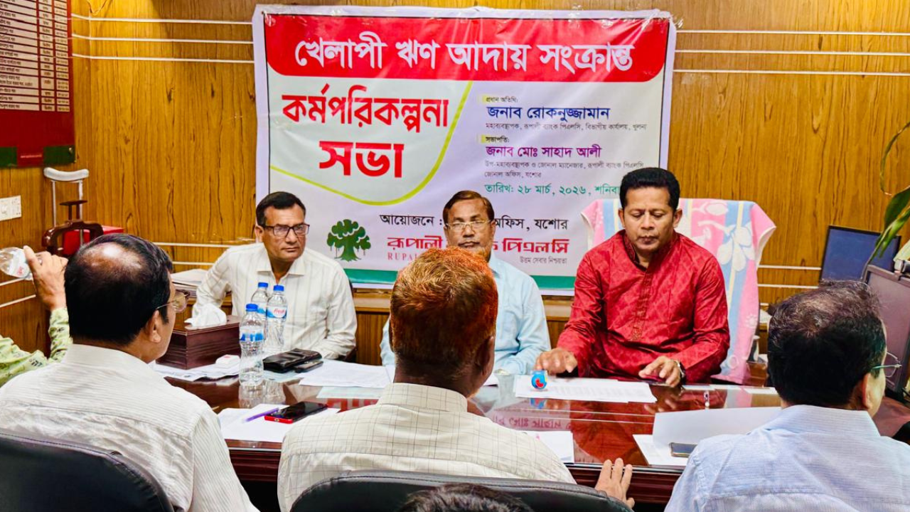 খেলাপি ঋণ অর্থনীতির বিষফোঁড়া : রূপালী ব্যাংক মহাব্যবস্থাপক