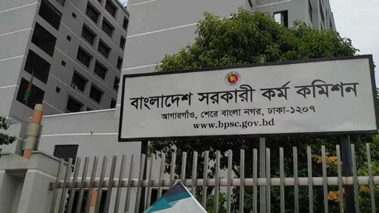 ৪৬তম বিসিএসের ফল প্রকাশ, ১৪৫৭ জন নিয়োগের সুপারিশ