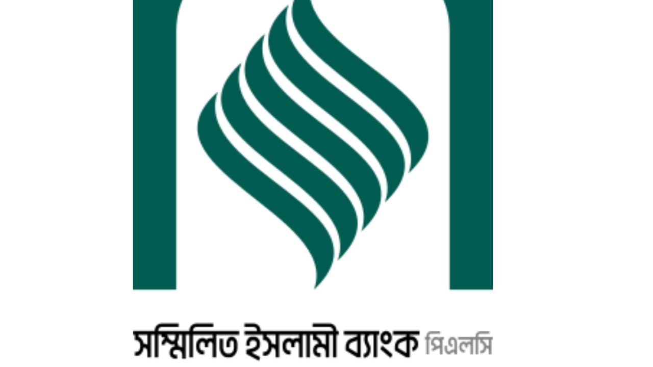 অবশেষে সম্মিলিত ইসলামী ব্যাংকের 
আমানতকারীরা পেলেন যে সুখবর 

