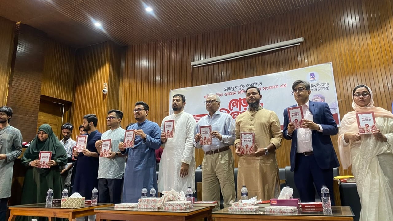ওসমান হাদির বক্তব্য সংকলন ‘বারুদমাখা কথামালা’-এর মোড়ক উন্মোচন