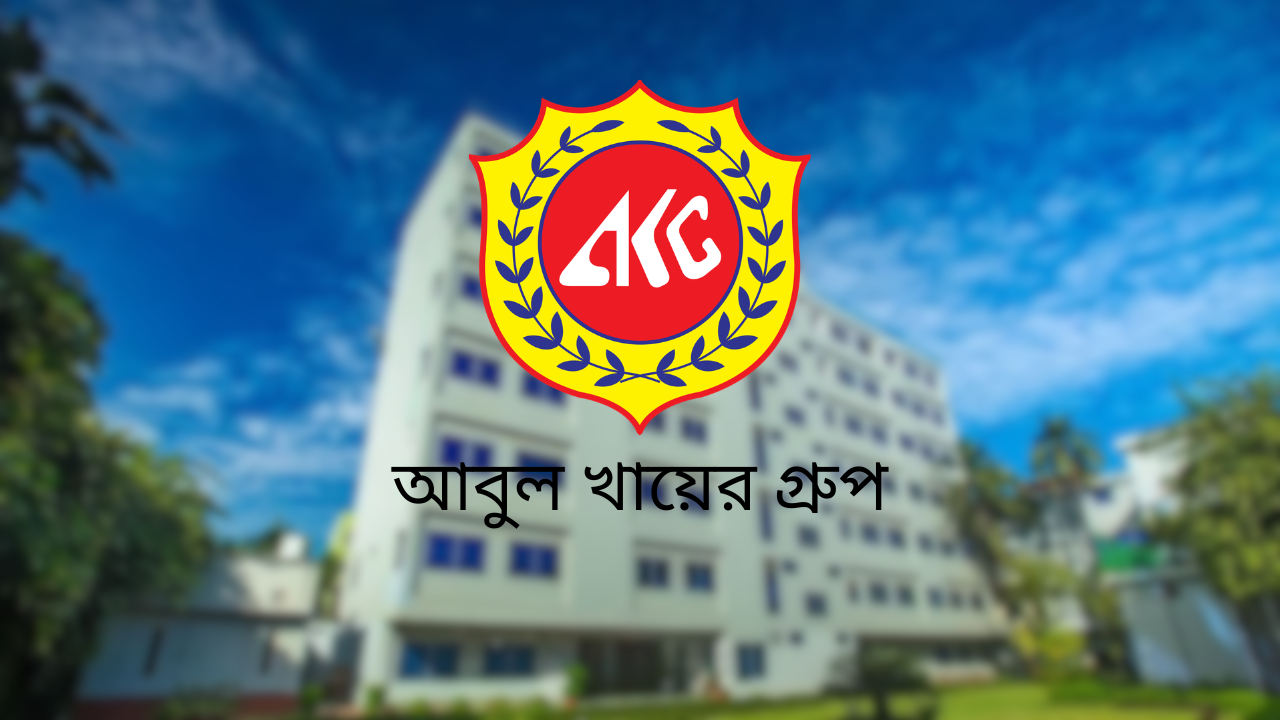 অভিজ্ঞতা ছাড়াই আবুল খায়ের গ্রুপে চাকরি