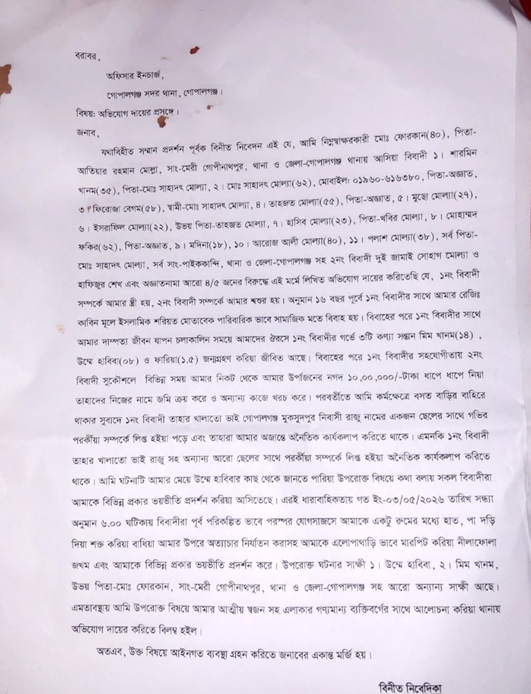 অভিযোগ