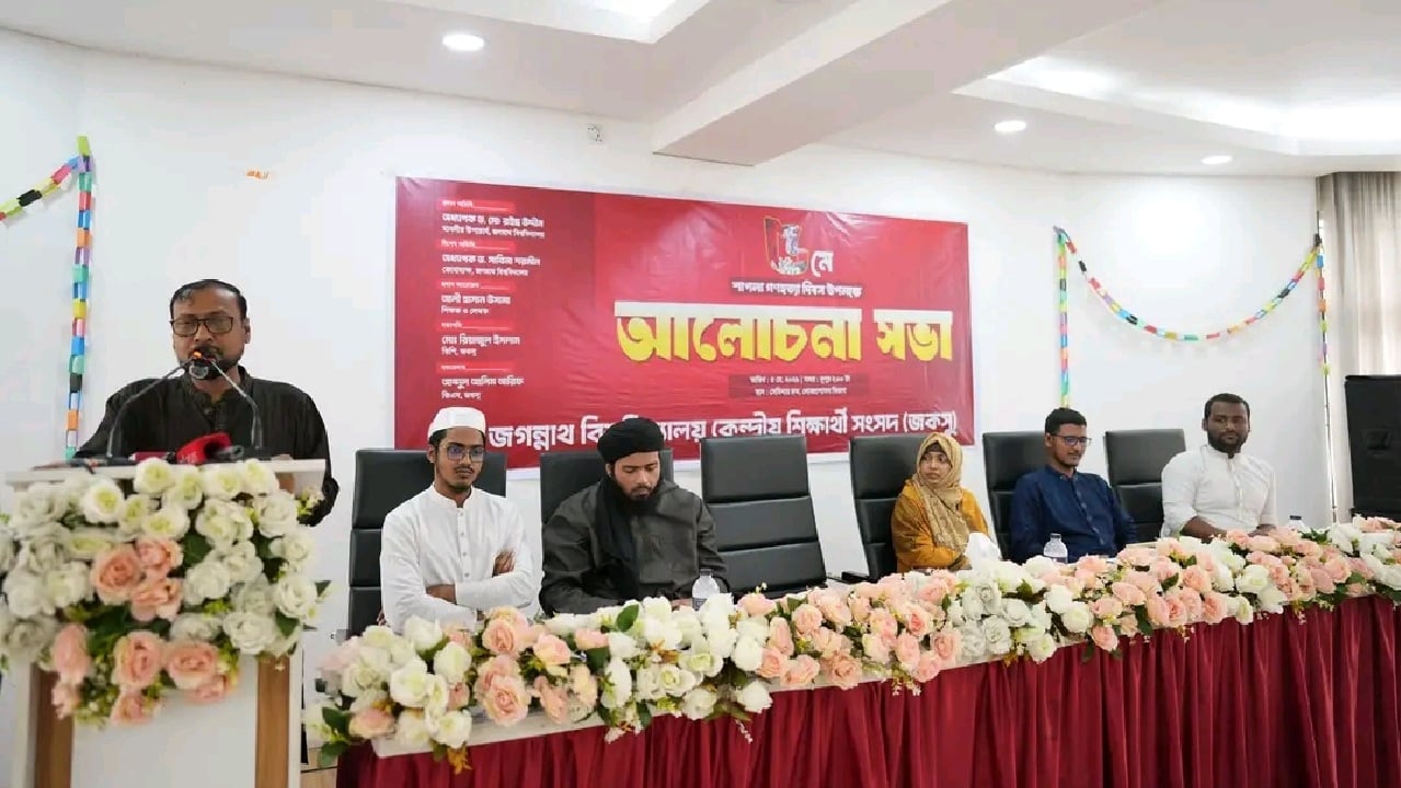 শাপলা গণহত্যা দিবস উপলক্ষে জবিতে আলোচনা সভা