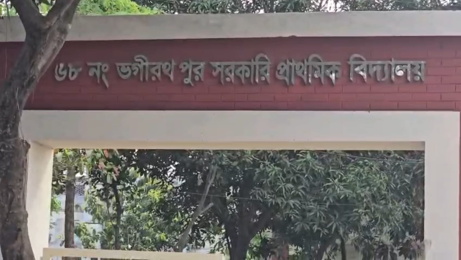 বিদ্যালয়