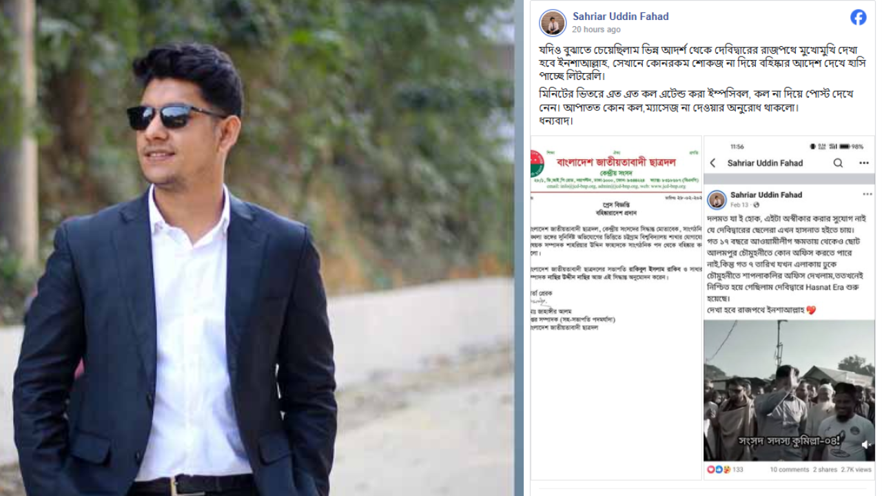 হাসনাতকে নিয়ে ফেসবুক পোস্ট, ছাত্রদল নেতা বহিষ্কার