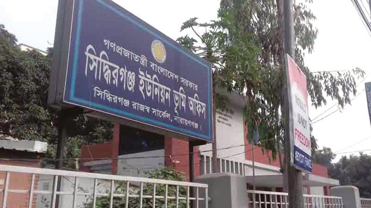 সিদ্ধিরগঞ্জ ভূমি অফিসের ৩ কর্মকর্তা-কর্মচারীর বদলি