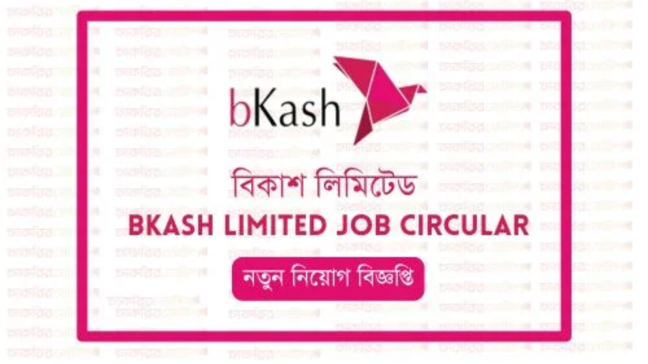 বিকাশে ম্যানেজার পদে চাকরি সুযোগ