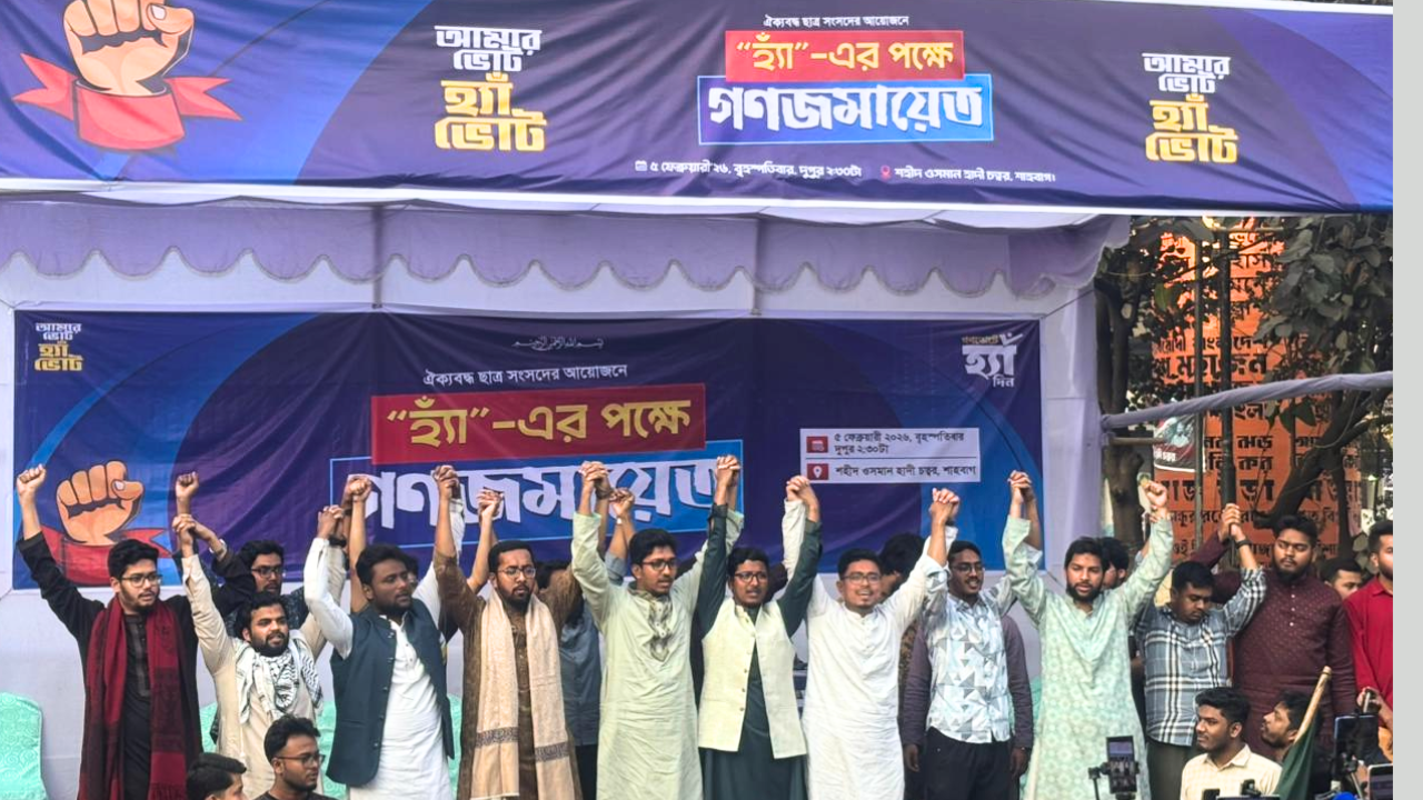 গণভোটে ‘হ্যাঁ’-এর পক্ষে পাঁচ ছাত্র সংসদের গণজমায়েত