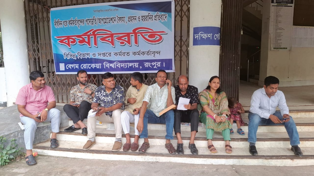 বেরোবিতে পদোন্নতি বঞ্চিত কর্মকর্তাদের কর্মবিরতি