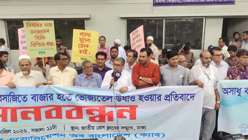 বাড়তি দামে ভোজ্যতেল বিক্রির প্রতিবাদে রাজপথে ক্যাব