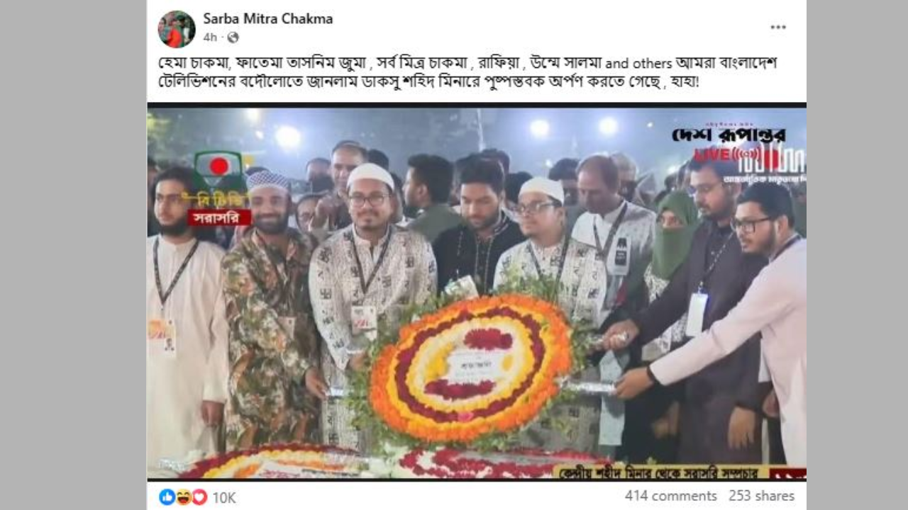 ছবি: ফেসবুক