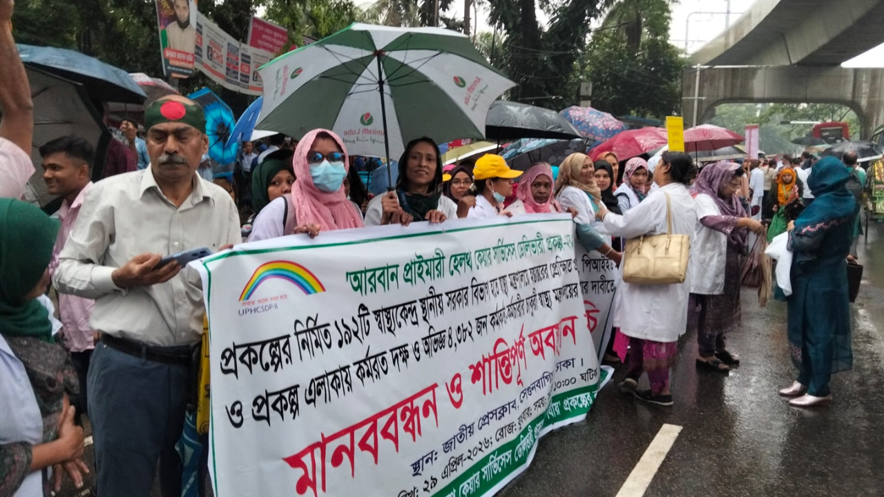 চাকরির নিশ্চয়তা চান আরবান প্রাইমারি হেলথ কেয়ারের ৪ হাজার কর্মী