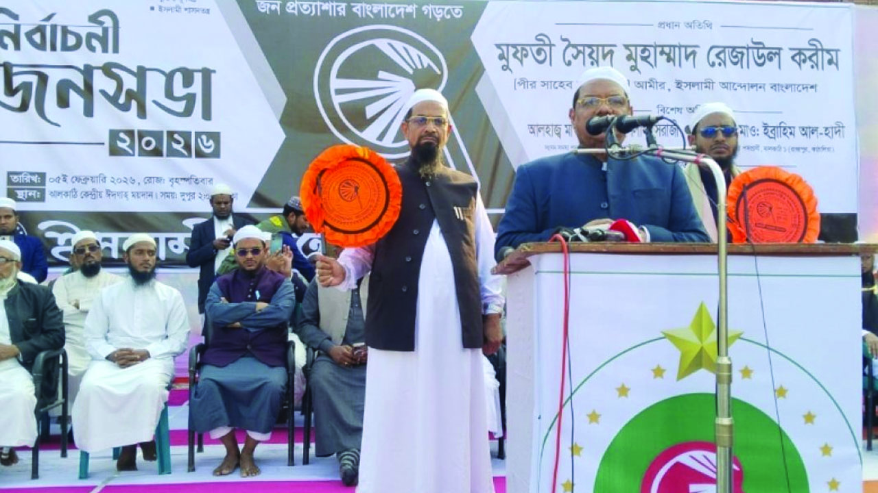 জামায়াত ইশতেহারে ইসলামের কথা বলেনি: চরমোনাই পীর