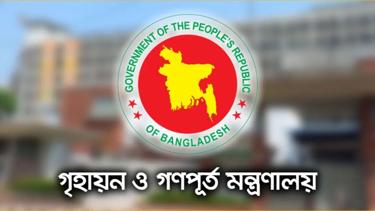 বিইএসআরআই-এর নিবন্ধনে গণপূর্ত মন্ত্রণালয়ে সভা অনুষ্ঠিত