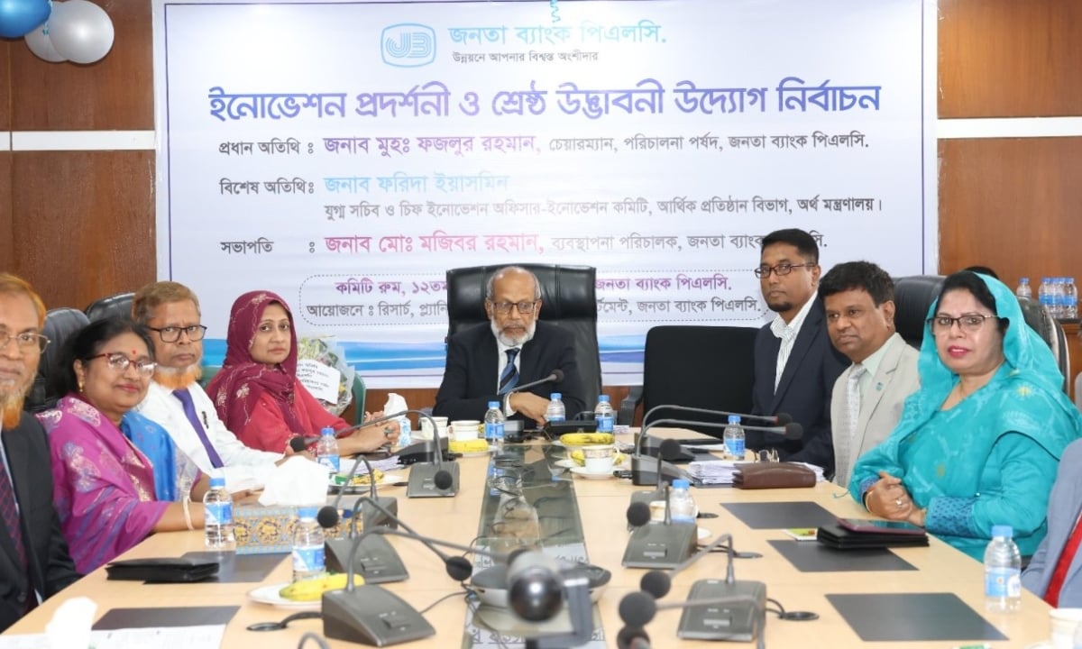 জনতা ব্যাংক ইনোভেশন প্রদর্শনী অনুষ্ঠিত