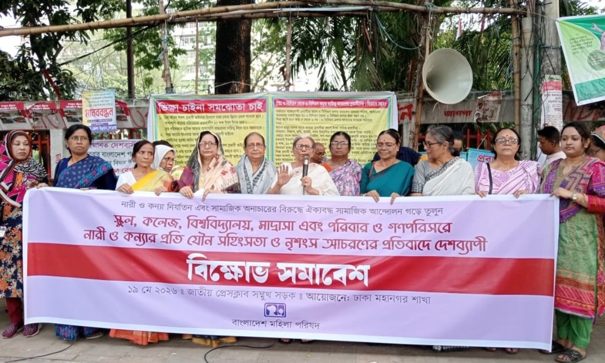 নারী ও কন্যাশিশুর প্রতি সহিংসতার প্রতিবাদে মহিলা পরিষদের বিক্ষোভ