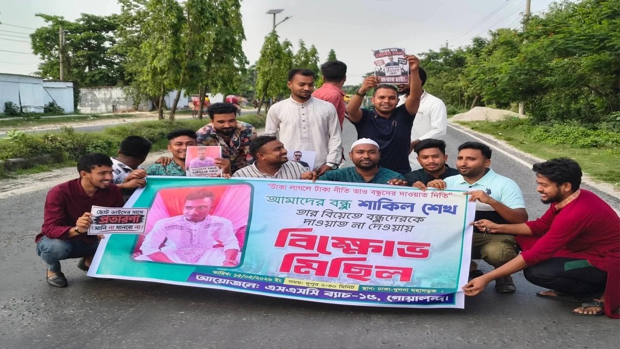বিয়ের দাওয়াত না পেয়ে মহাসড়কে বন্ধুদের বিক্ষোভ