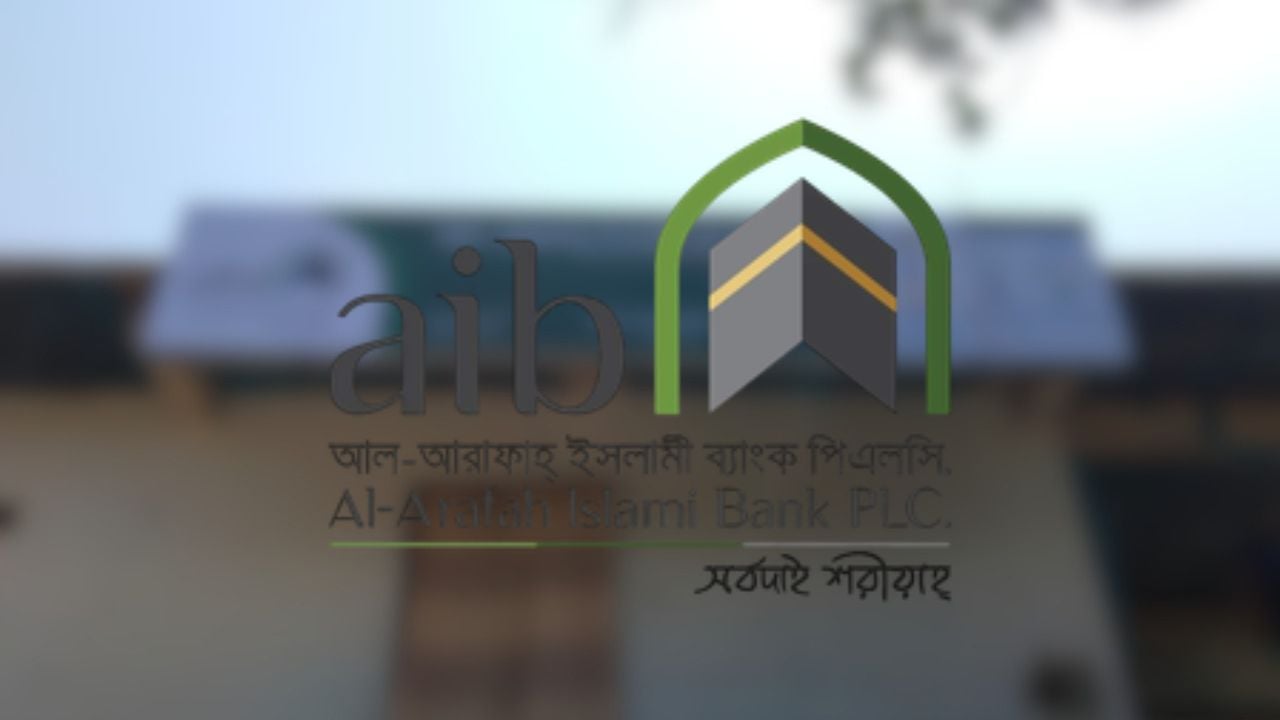 আল-আরাফাহ ইসলামী ব্যাংকে চাকরির সুযোগ