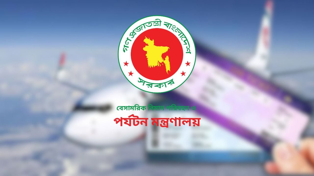 ট্রাভেল এজেন্সি নিয়ে সরকারের সতর্কবার্তা
