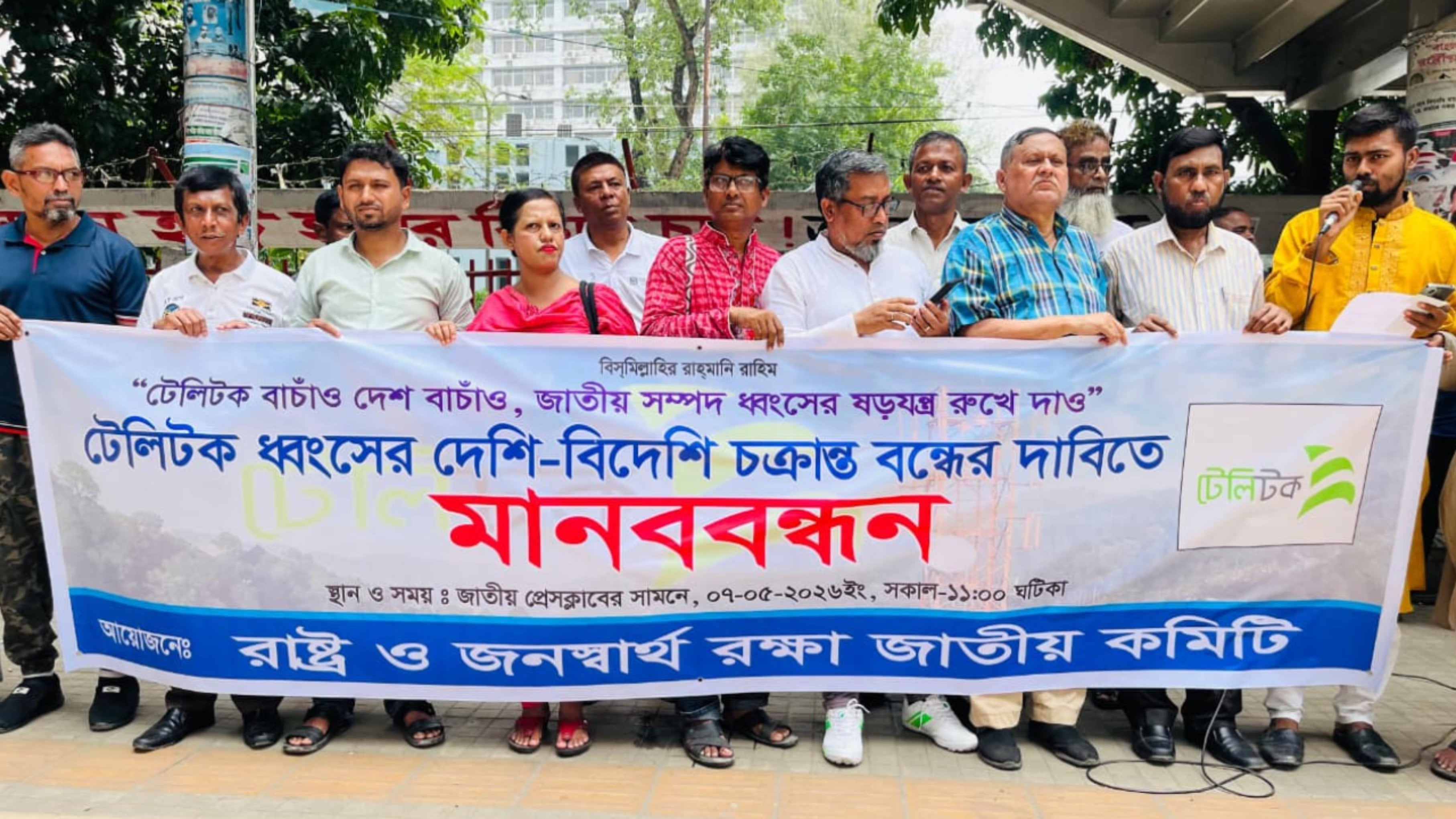 ‘টেলিটককে ধ্বংসের চক্রান্ত চলছে’