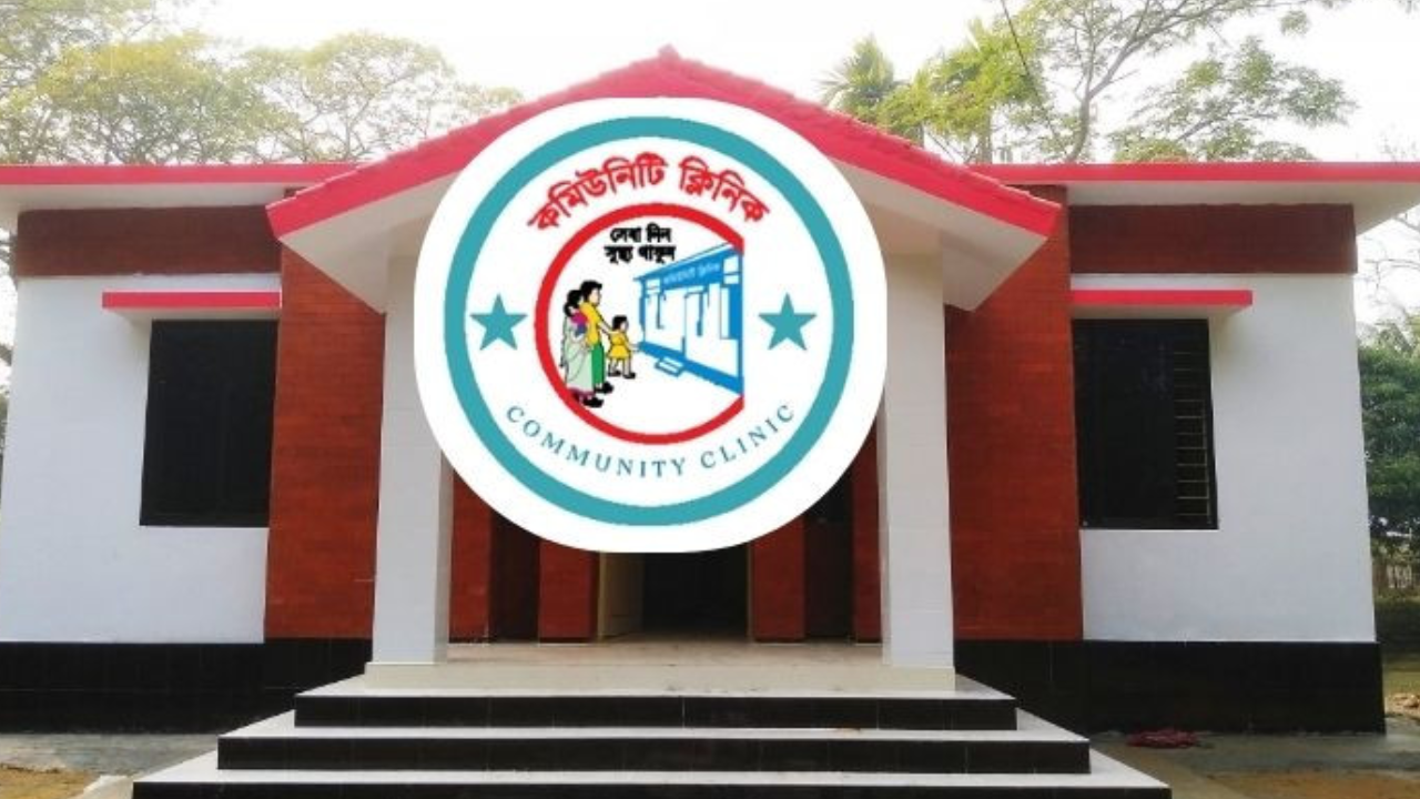 সরবরাহ বন্ধ, ওষুধ সংকটে কমিউনিটি ক্লিনিক