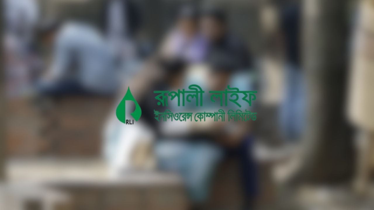 অভিজ্ঞতা ছাড়াই রুপালী লাইফ ইন্সুরেন্সে চাকরি