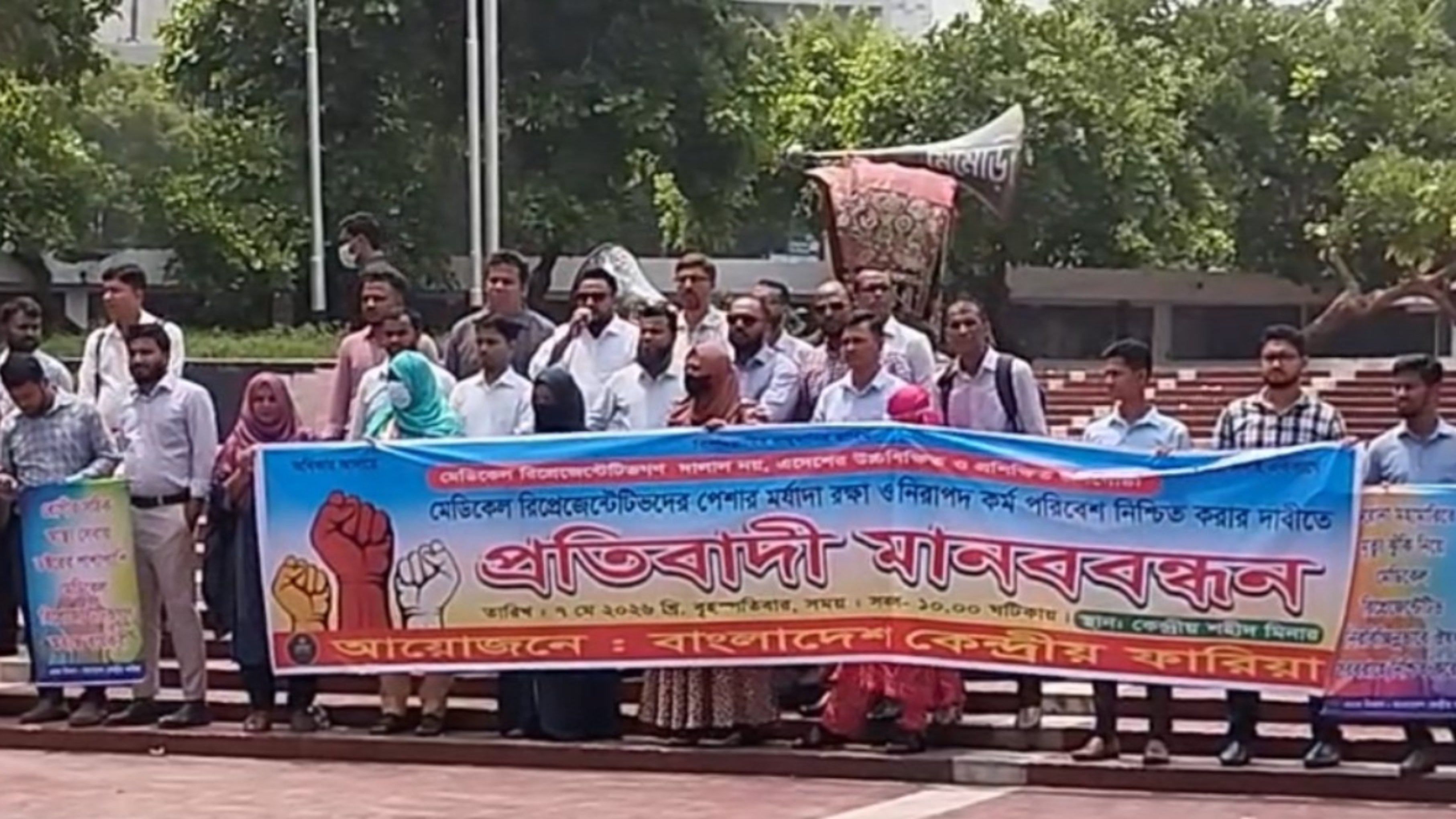পেশাগত মর্যাদার দাবিতে মানববন্ধনে ফার্মাসিউটিক্যাল রিপ্রেজেনটেটিভরা