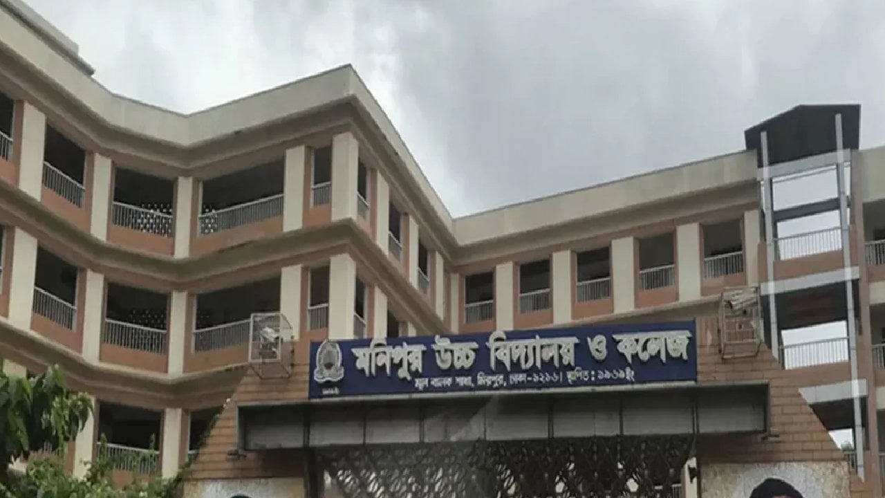 মনিপুর স্কুলে ১৬ বছরে সাড়ে ৬০০ কোটি টাকার অনিয়ম