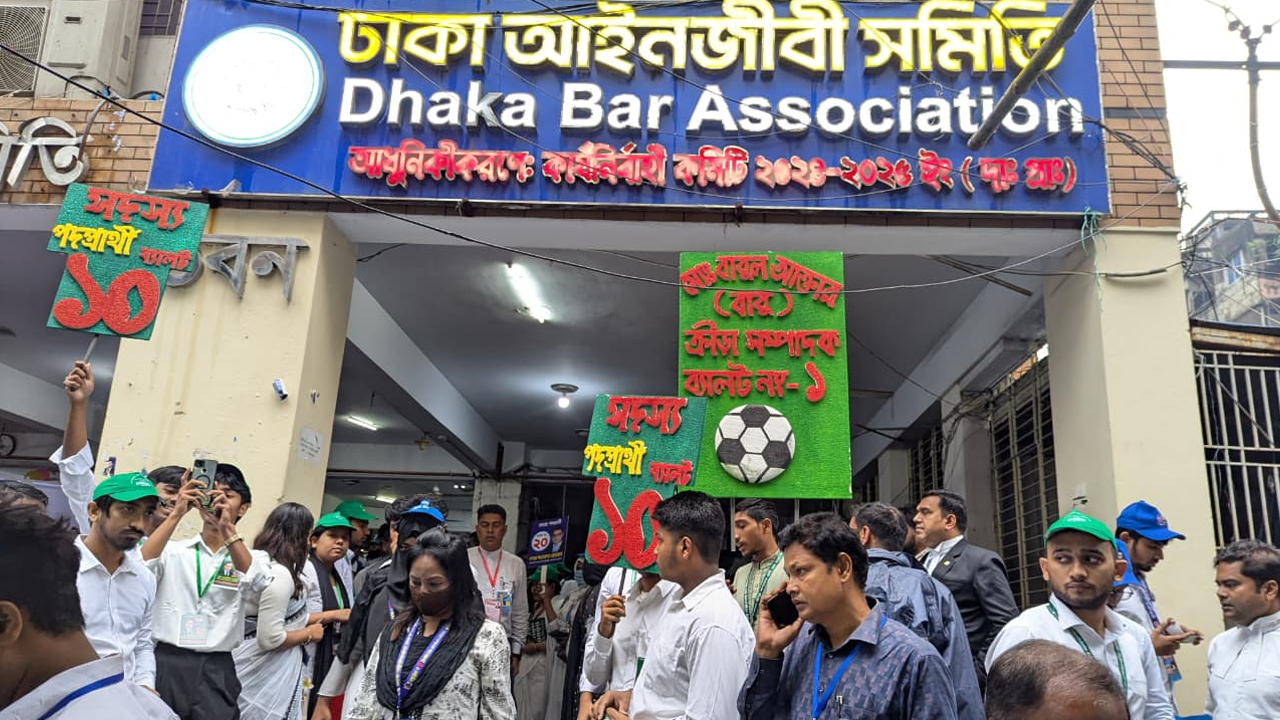 ঢাকা বার নির্বাচন: প্রথম দিনে ভোট পড়েছে ১২.৭ শতাংশ