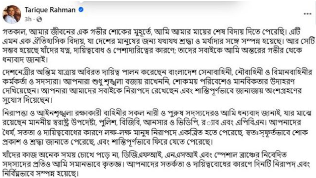 দলীয় প্রধানের প্রয়াণে শোকে স্তব্ধ বিএনপির নেতাকর্মীরা (30)